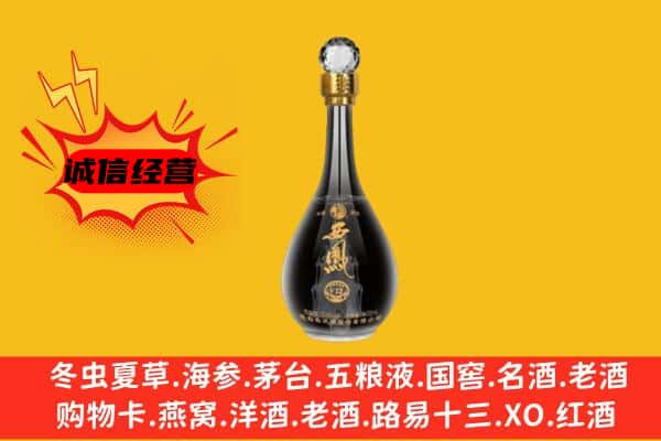 山南错那县上门回收西凤酒价格