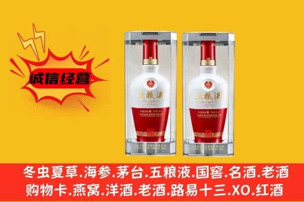 山南错那县上门回收五粮液1618价格