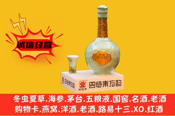 山南错那县上门回收四特酒价格