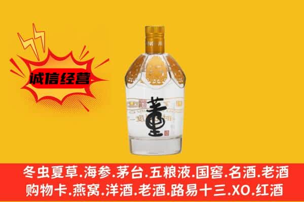 山南错那县上门回收老董酒价格