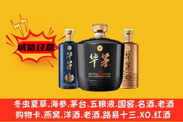 山南错那县上门回收华茅价格