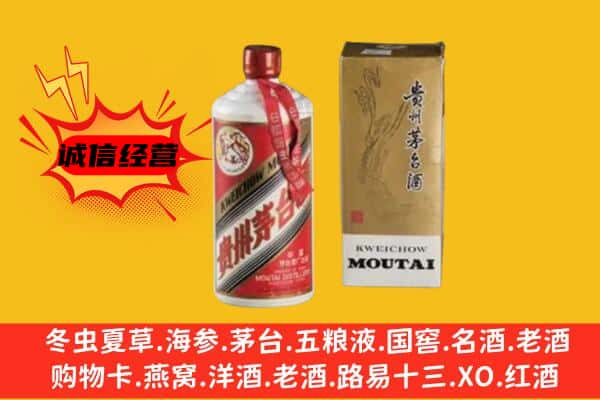 山南错那县回收铁盖茅台酒