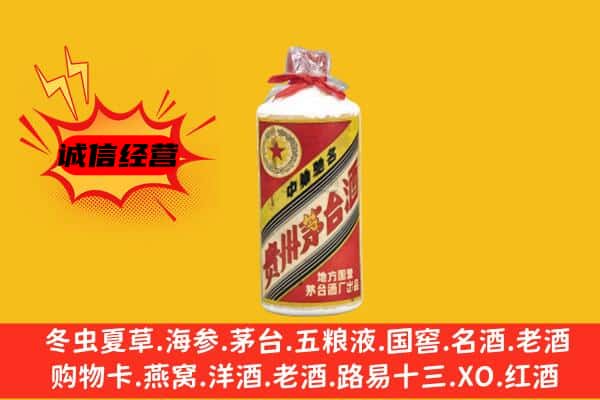 山南错那县回收五星茅台酒