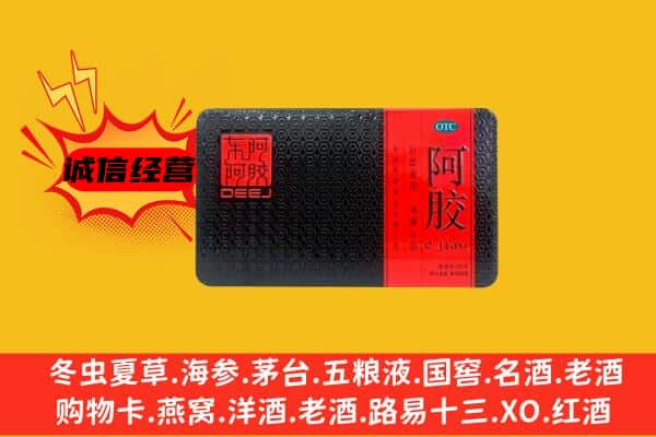 山南错那县回收阿胶