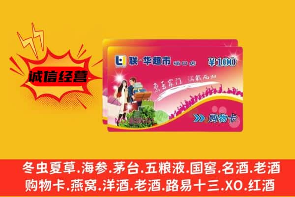 山南错那县回收超市卡