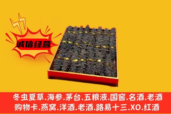 山南错那县回收海参