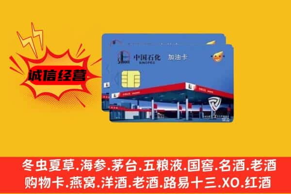 山南错那县回收加油卡