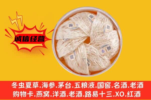 山南错那县回收燕窝