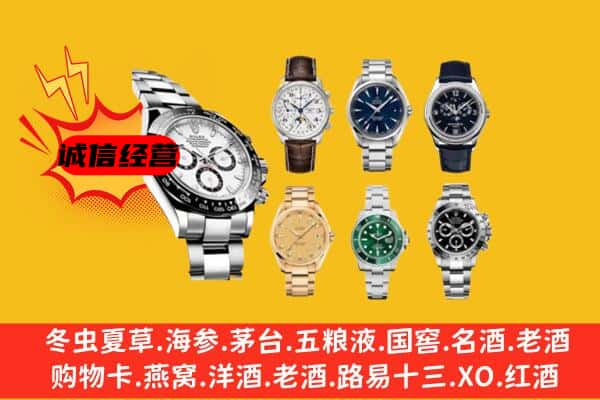 山南错那县回收名表