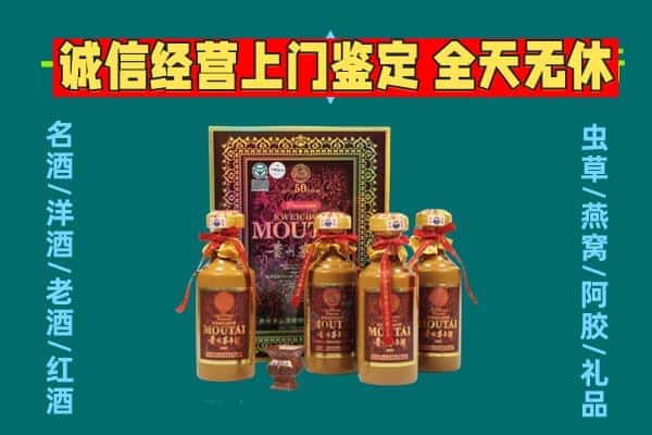 山南错那县回收茅台酒瓶
